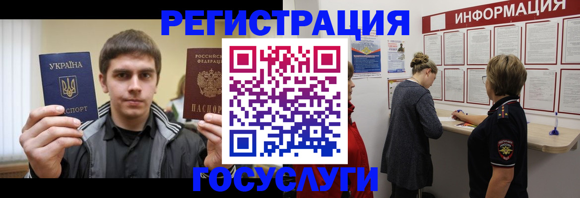 миграционный учет в Видном