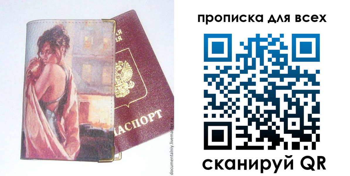 прописка регистрация в Видном