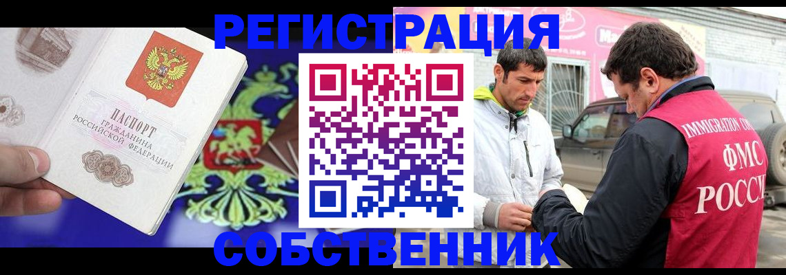 временная регистрация в квартире в Видном