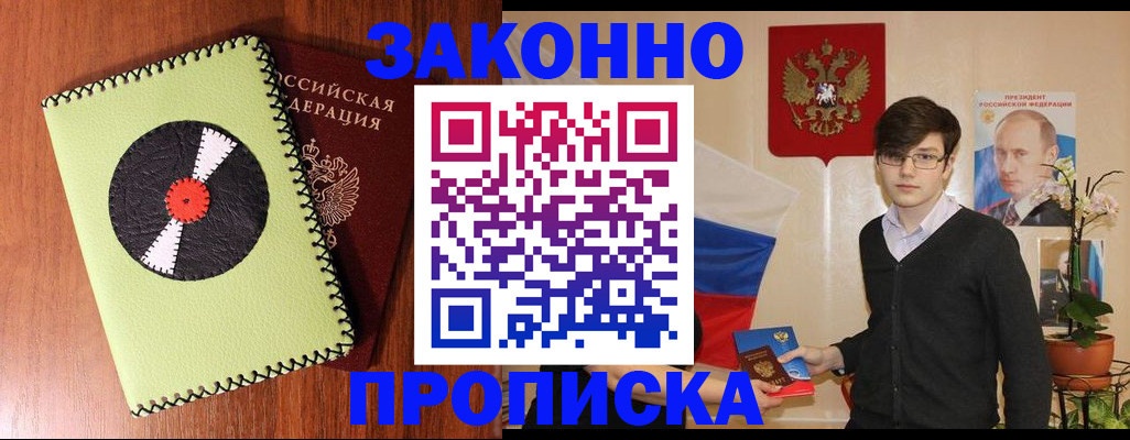прописка для кредита в Видном