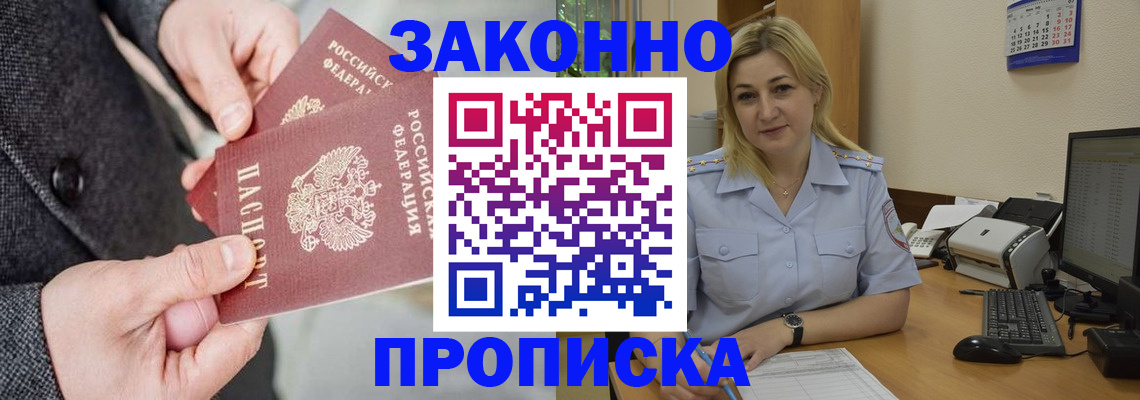 прописка для военкомата в Видном