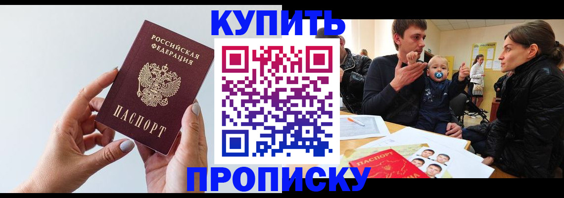 прописка 2025 в Видном