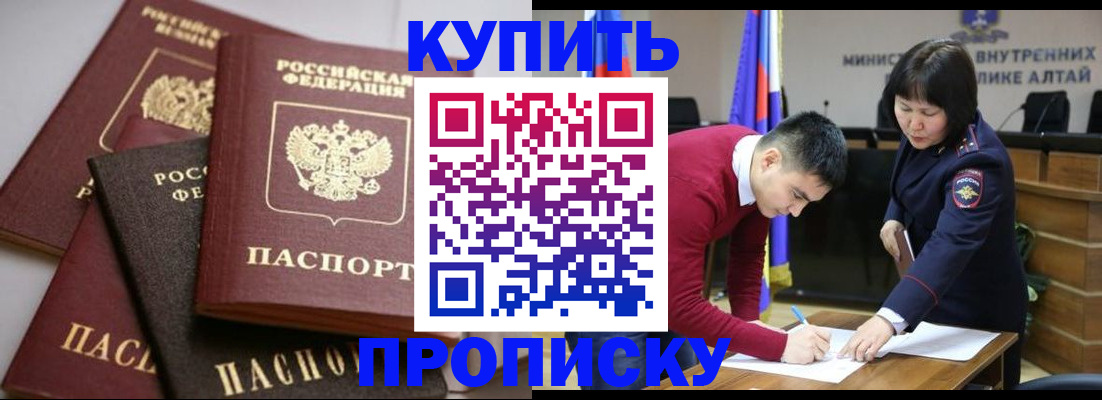 прописка законно в Видном