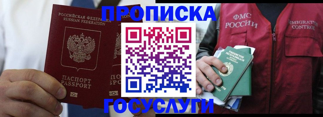 прописка законно в Видном