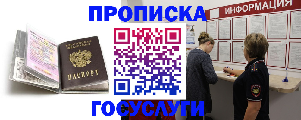временная регистрация надежно в Видном