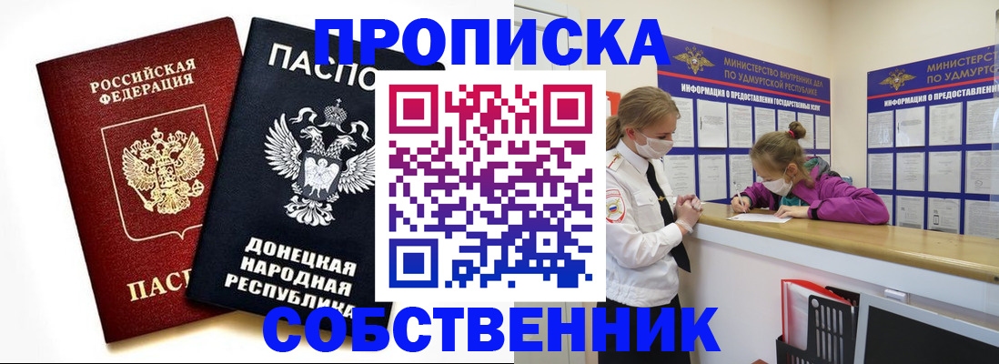 где прописаться в Видном