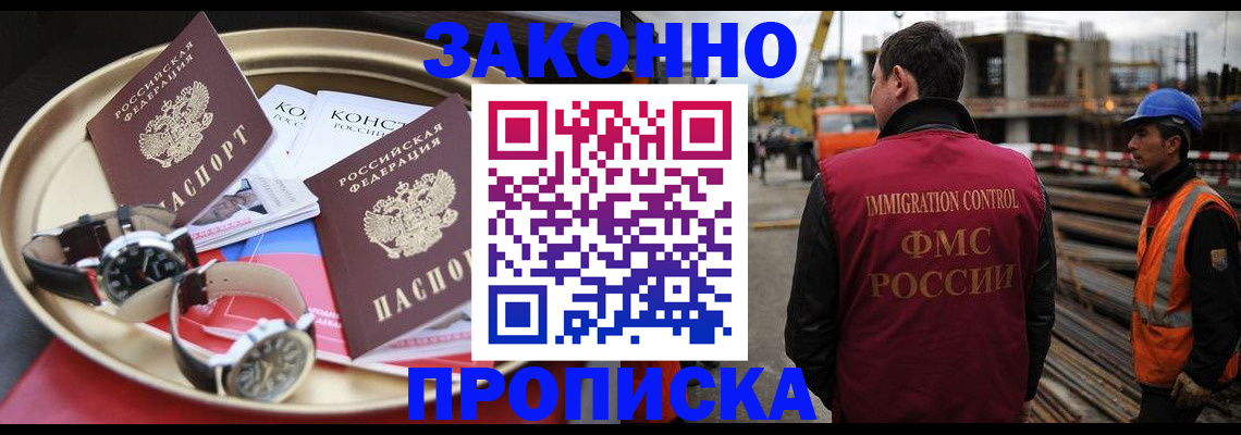 временная регистрация для школы в Видном